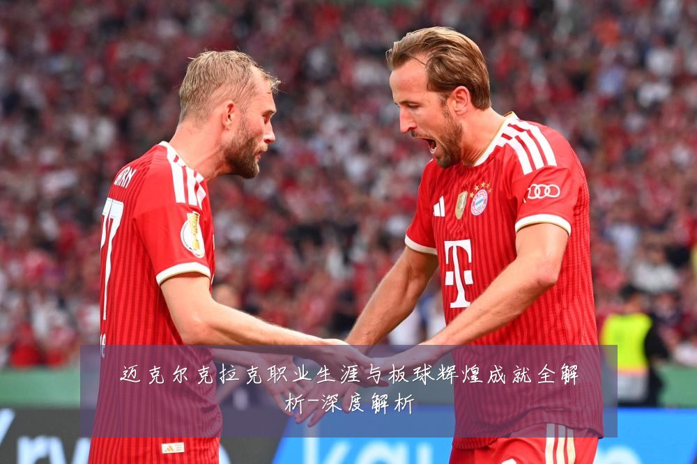迈克尔克拉克职业生涯与板球辉煌成就全解析-深度解析